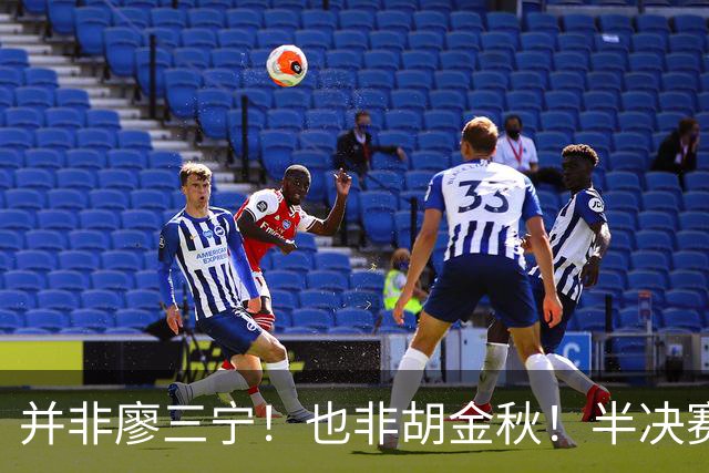 并非廖三宁！也非胡金秋！半决赛对阵日本，2米06有望成关键奇兵