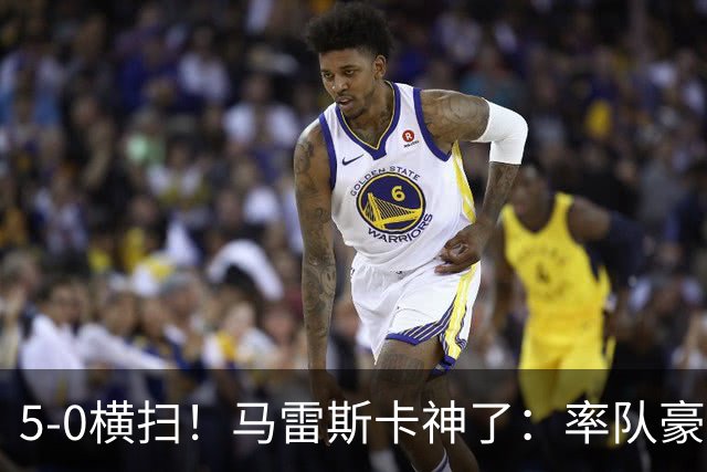 5-0横扫！马雷斯卡神了：率队豪取6连胜，曼城17岁天才梅开二度